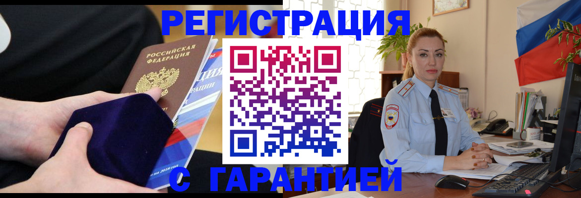 временная регистрация гарантия в Смоленской области