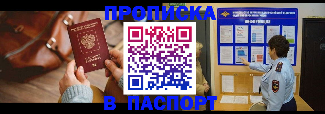 прописка в квартире в Смоленской области