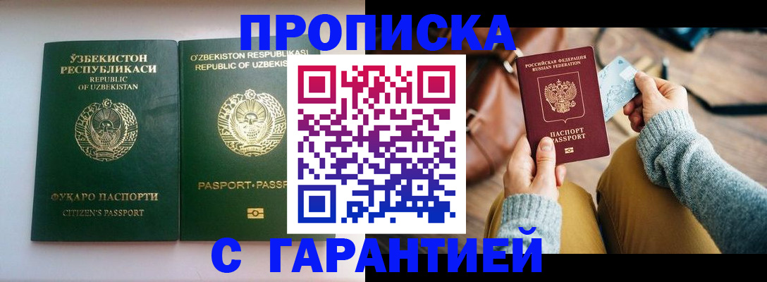 прописка от собственника в Смоленской области