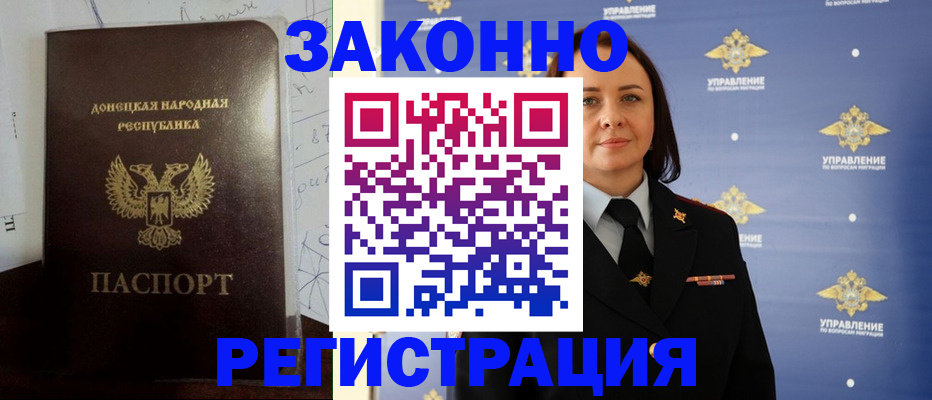 купить прописку в Смоленской области